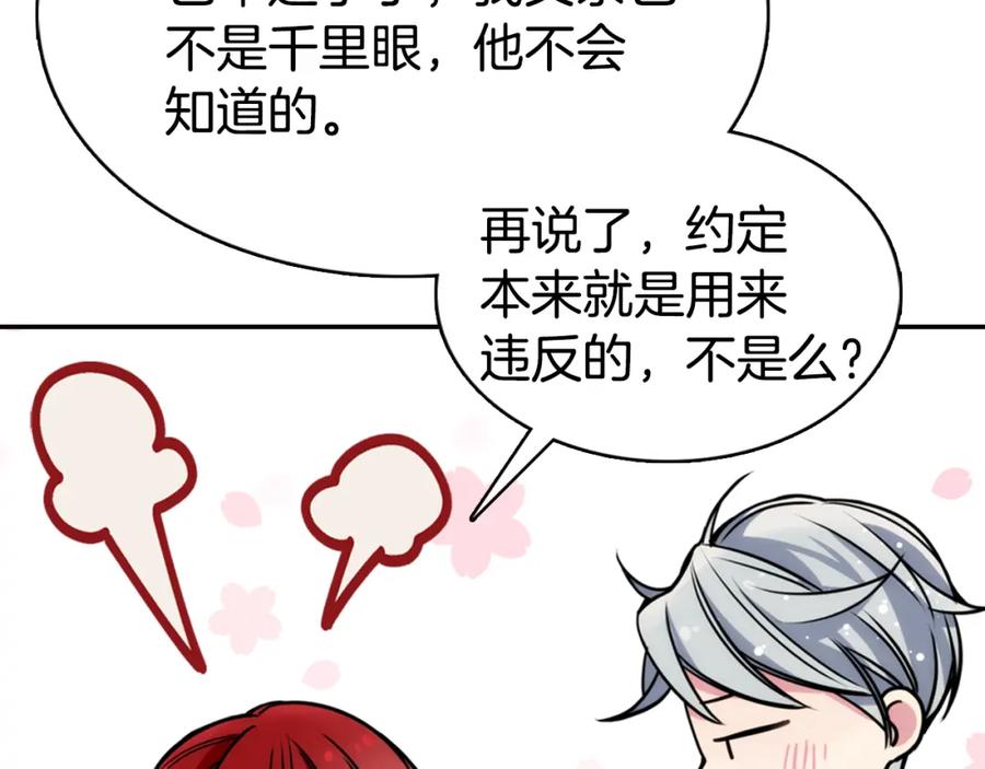 《阿黛尔的冷面公爵》第23话 Kiss游戏 第100页