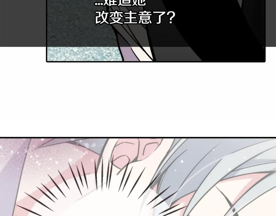 《阿黛尔的冷面公爵》第23话 Kiss游戏 第44页