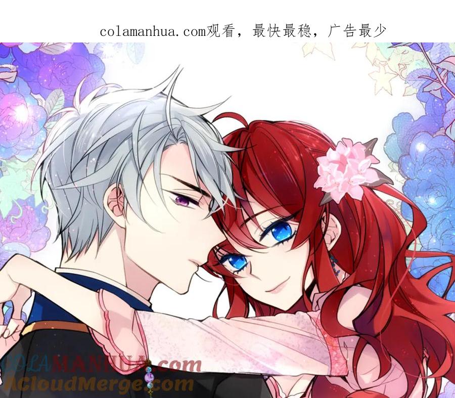 《阿黛尔的冷面公爵》第23话 Kiss游戏 第1页