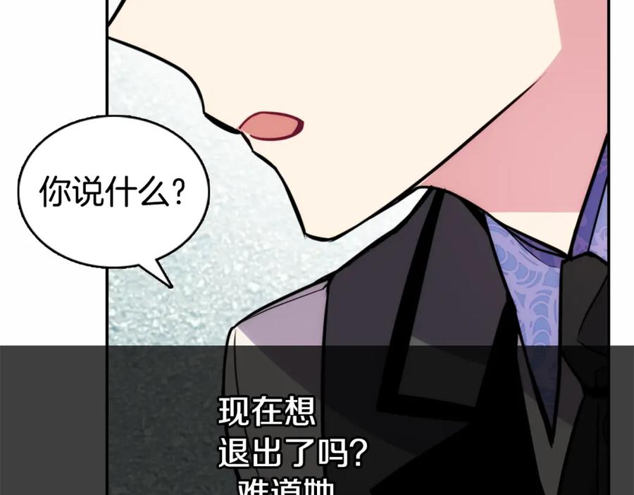 《阿黛尔的冷面公爵》第23话 Kiss游戏 第43页