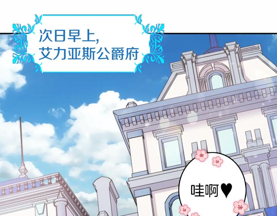 《阿黛尔的冷面公爵》第23话 Kiss游戏 第26页