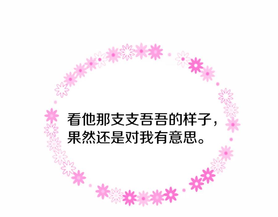 《阿黛尔的冷面公爵》第23话 Kiss游戏 第74页