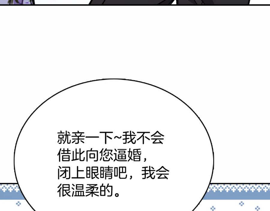 《阿黛尔的冷面公爵》第23话 Kiss游戏 第95页