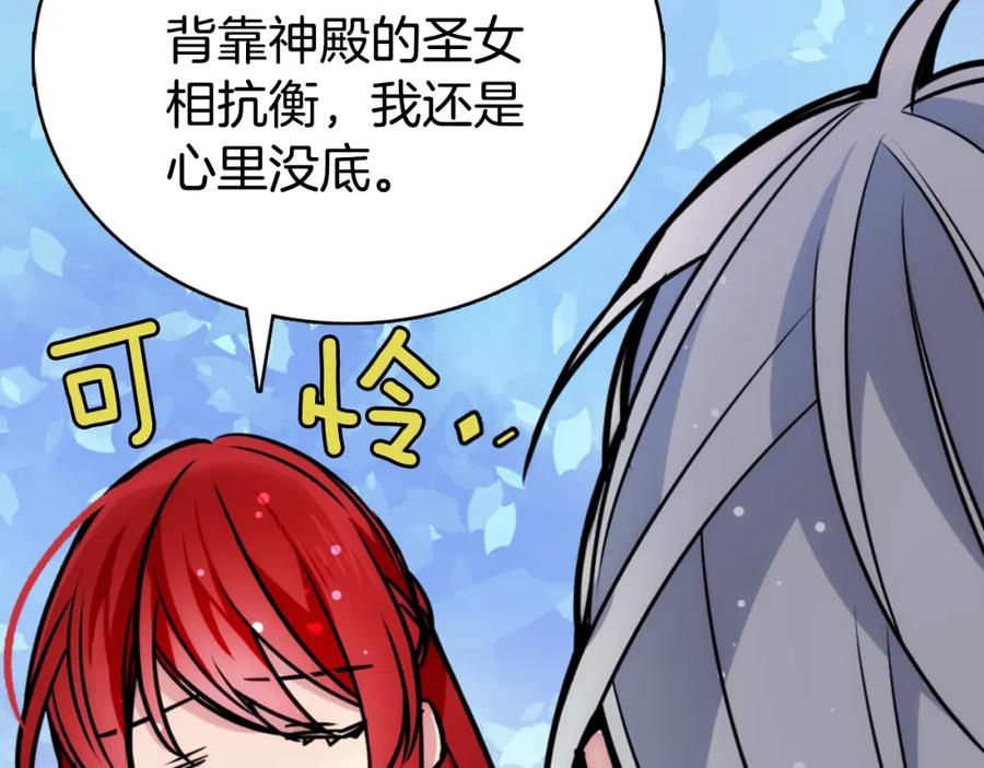 《阿黛尔的冷面公爵》第23话 Kiss游戏 第40页