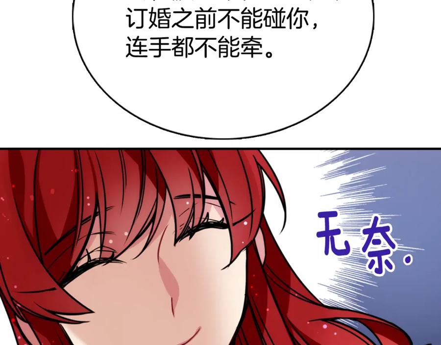 《阿黛尔的冷面公爵》第23话 Kiss游戏 第98页