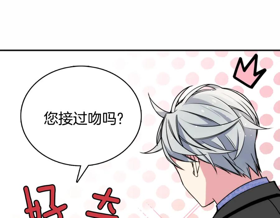 《阿黛尔的冷面公爵》第23话 Kiss游戏 第83页
