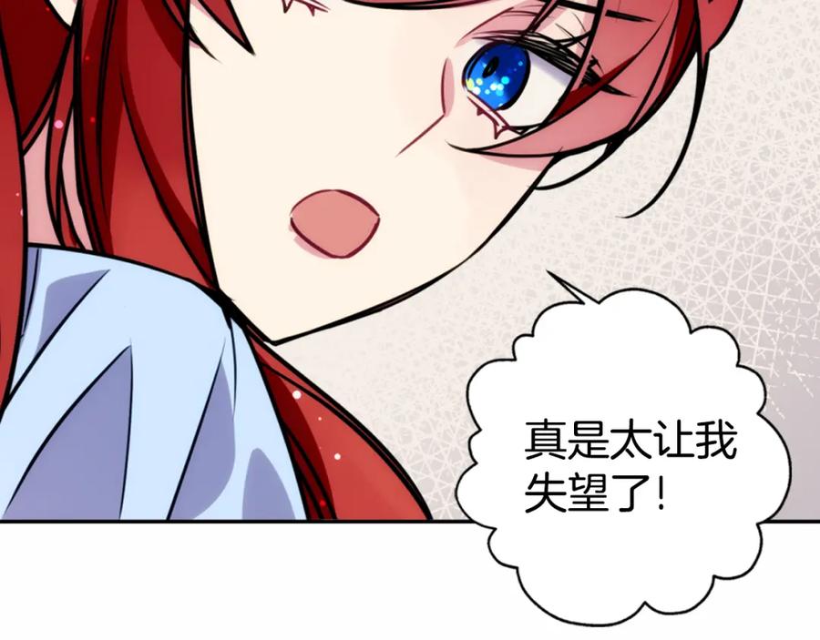 《阿黛尔的冷面公爵》第23话 Kiss游戏 第107页