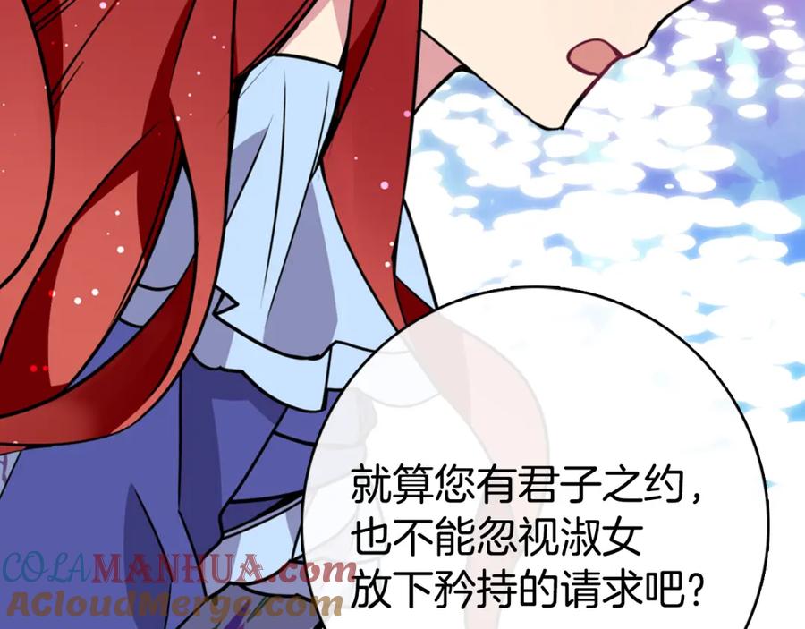 《阿黛尔的冷面公爵》第23话 Kiss游戏 第117页