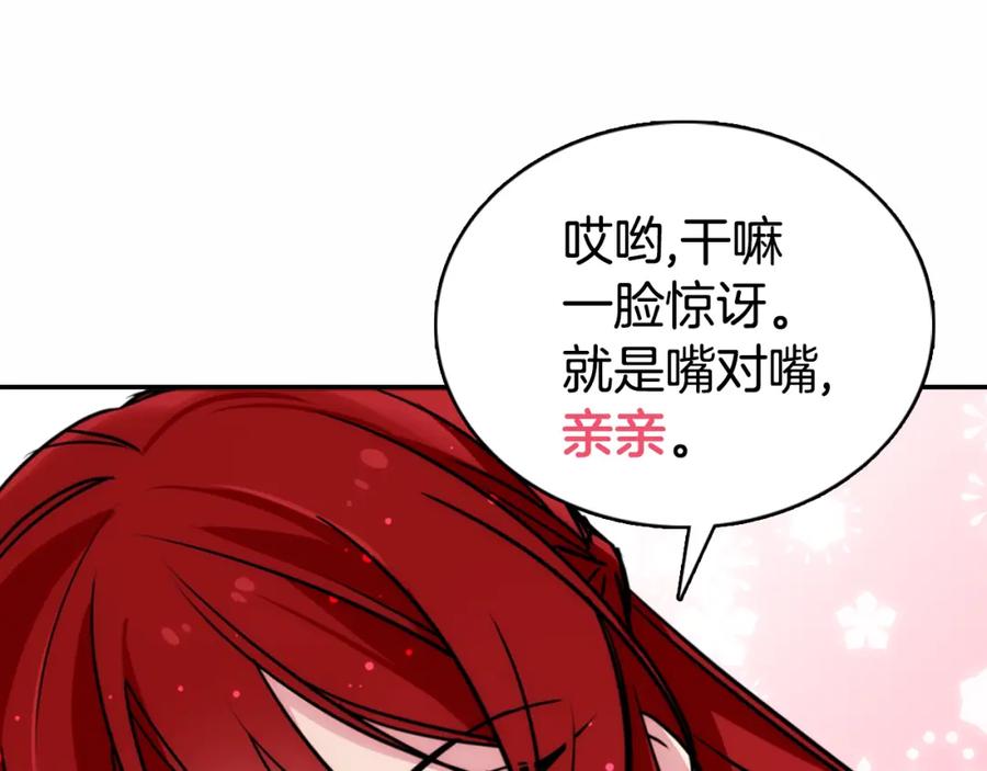 《阿黛尔的冷面公爵》第23话 Kiss游戏 第88页