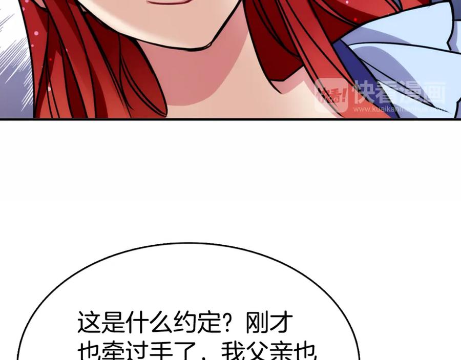 《阿黛尔的冷面公爵》第23话 Kiss游戏 第99页
