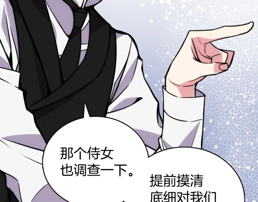 《阿黛尔的冷面公爵》第23话 Kiss游戏 第12页