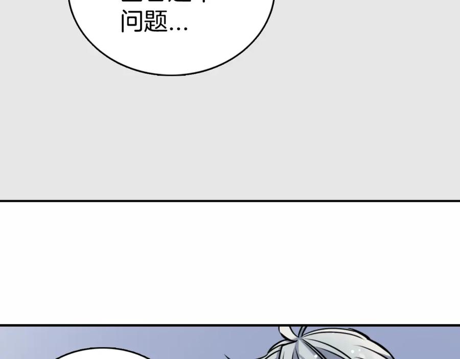 《阿黛尔的冷面公爵》第23话 Kiss游戏 第92页