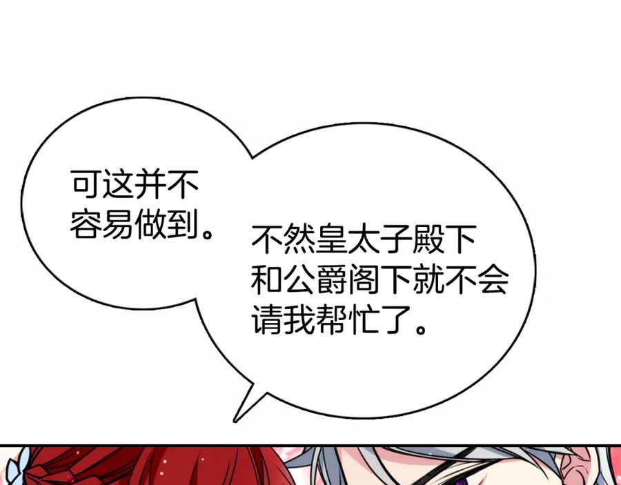 《阿黛尔的冷面公爵》第23话 Kiss游戏 第62页