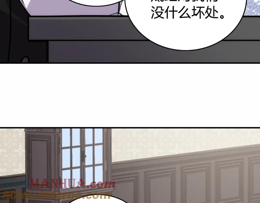 《阿黛尔的冷面公爵》第23话 Kiss游戏 第13页
