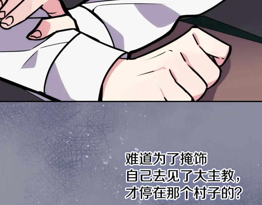 《阿黛尔的冷面公爵》第23话 Kiss游戏 第22页