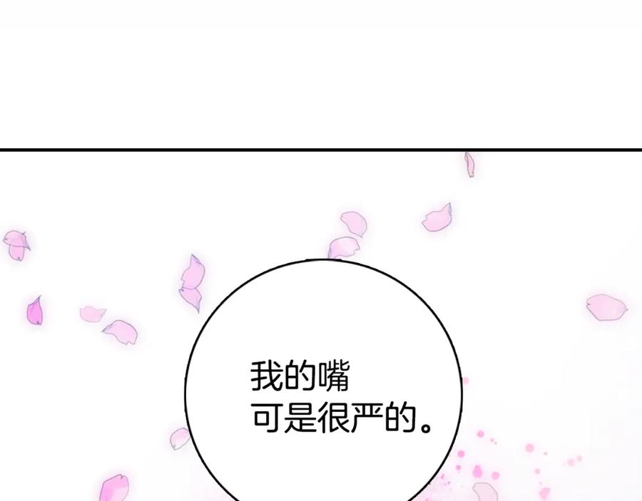 《阿黛尔的冷面公爵》第23话 Kiss游戏 第131页