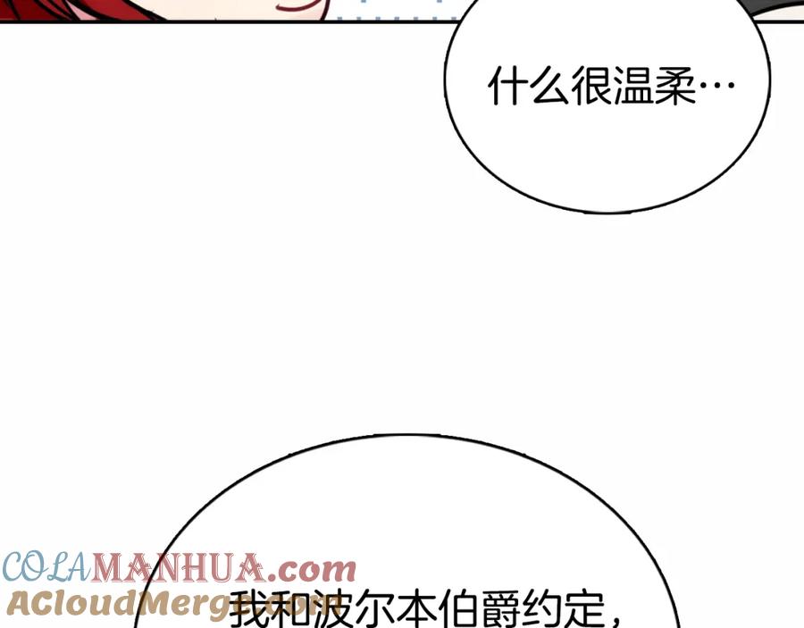 《阿黛尔的冷面公爵》第23话 Kiss游戏 第97页