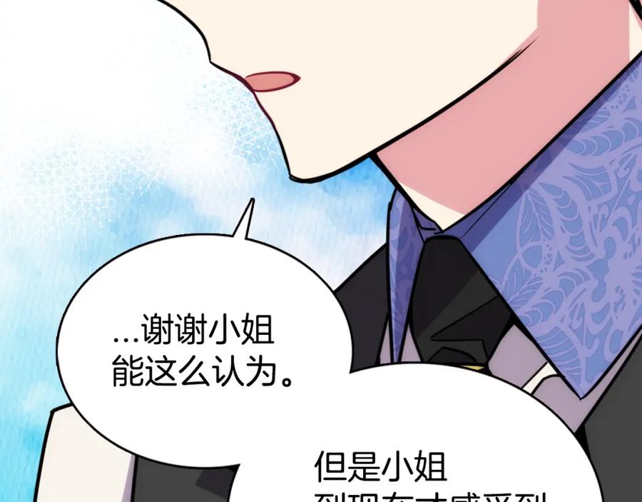 《阿黛尔的冷面公爵》第23话 Kiss游戏 第79页