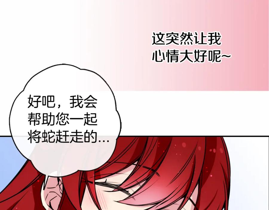 《阿黛尔的冷面公爵》第23话 Kiss游戏 第76页