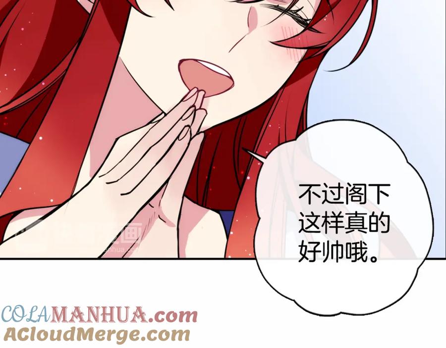 《阿黛尔的冷面公爵》第23话 Kiss游戏 第77页