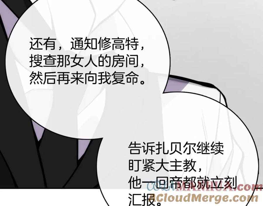 《阿黛尔的冷面公爵》第23话 Kiss游戏 第17页