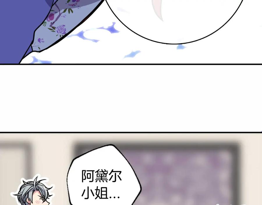 《阿黛尔的冷面公爵》第23话 Kiss游戏 第118页