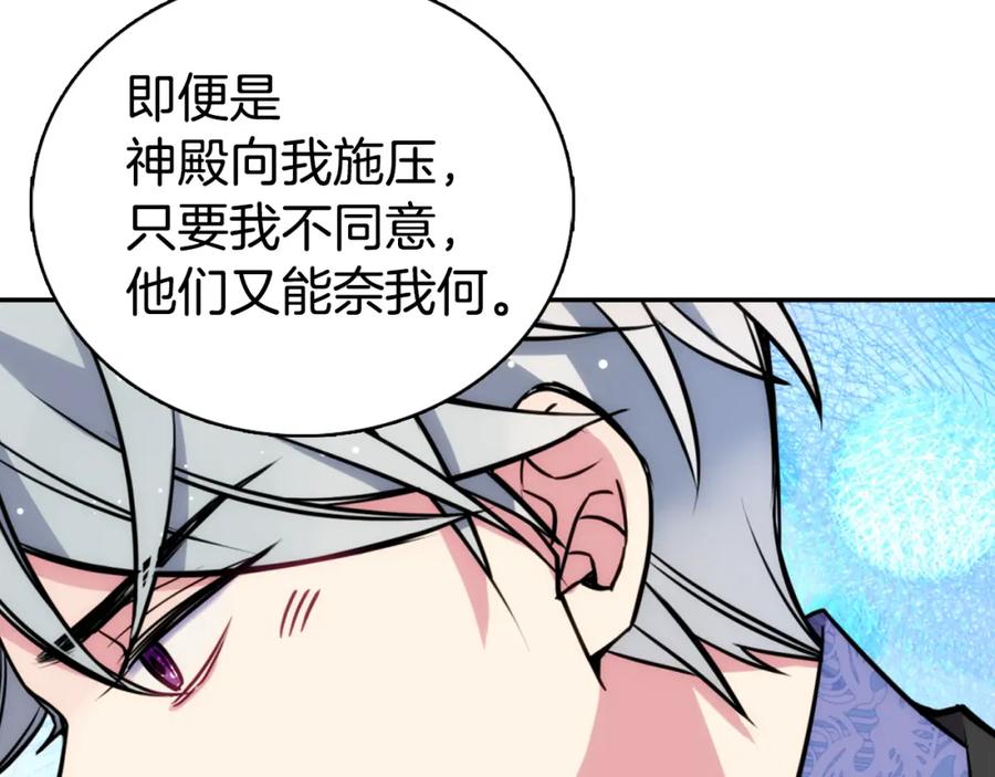 《阿黛尔的冷面公爵》第23话 Kiss游戏 第59页