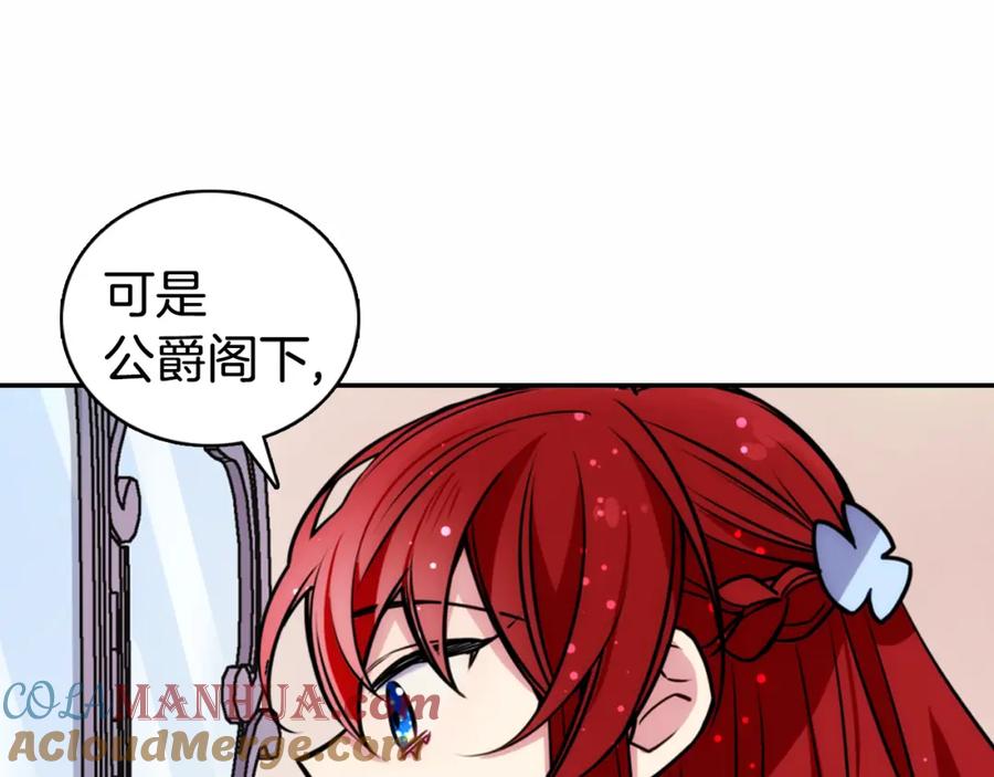 《阿黛尔的冷面公爵》第23话 Kiss游戏 第33页