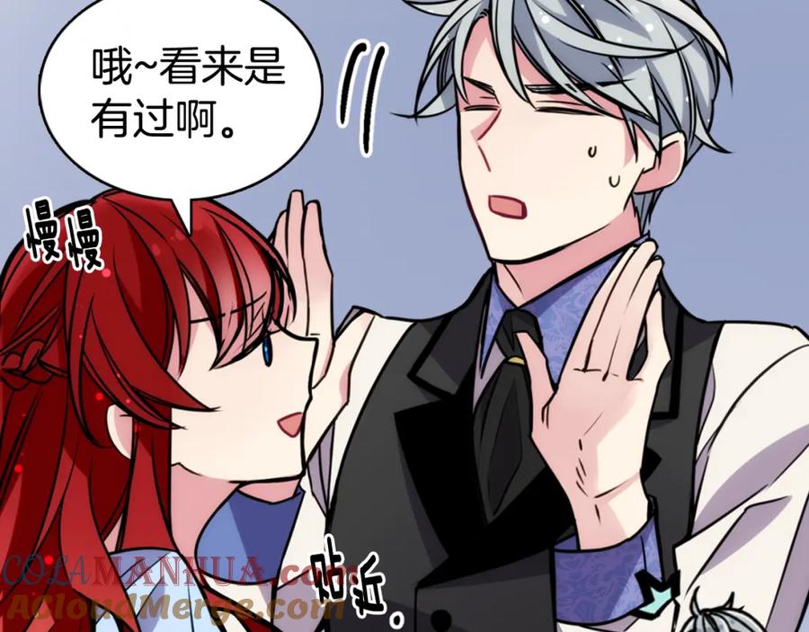 《阿黛尔的冷面公爵》第23话 Kiss游戏 第93页