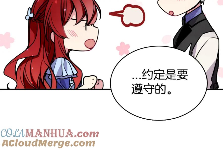 《阿黛尔的冷面公爵》第23话 Kiss游戏 第101页