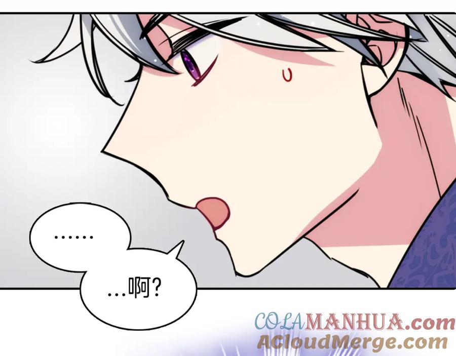 《阿黛尔的冷面公爵》第23话 Kiss游戏 第85页