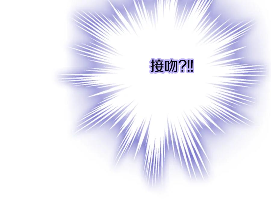 《阿黛尔的冷面公爵》第23话 Kiss游戏 第86页