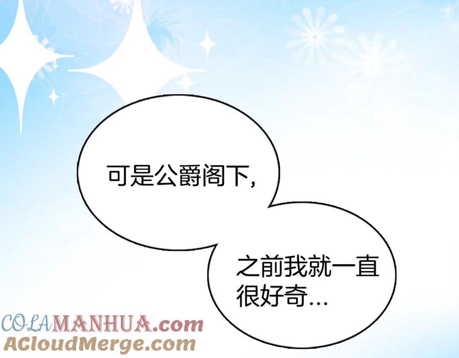 《阿黛尔的冷面公爵》第23话 Kiss游戏 第81页
