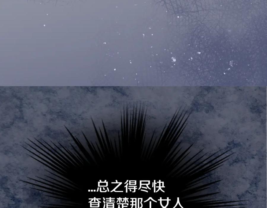 《阿黛尔的冷面公爵》第23话 Kiss游戏 第23页