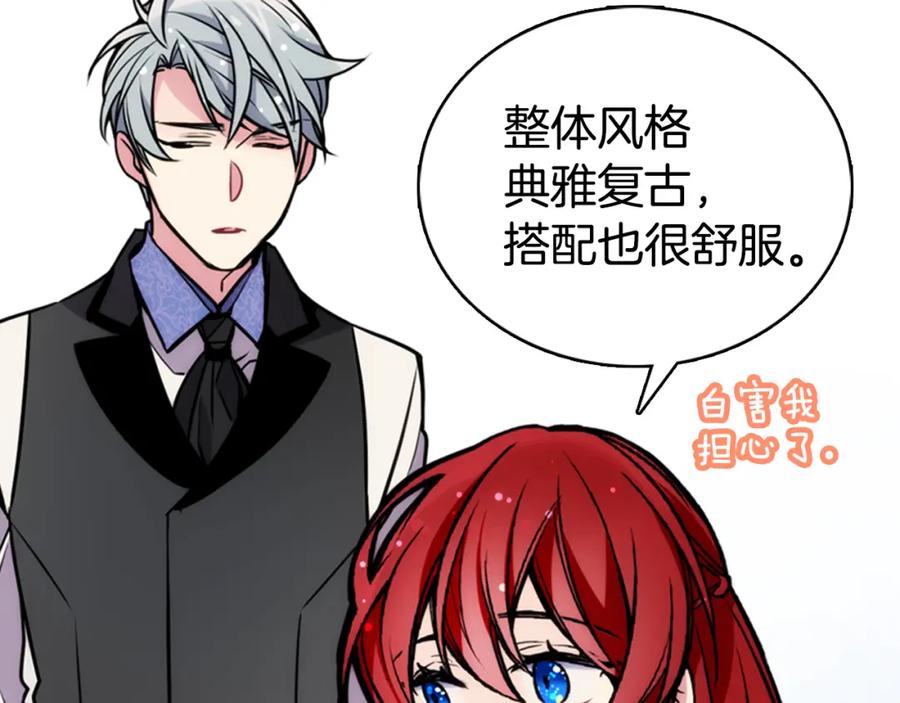 《阿黛尔的冷面公爵》第23话 Kiss游戏 第30页