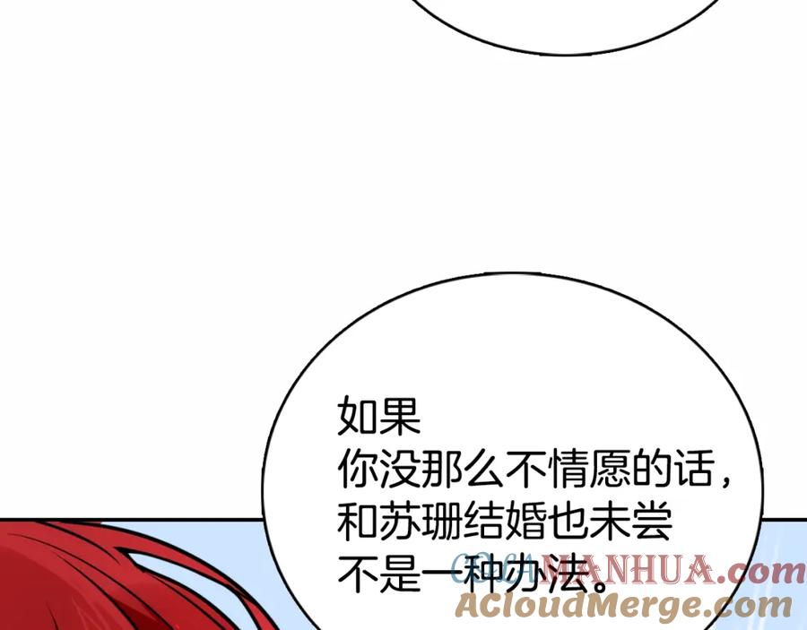 《阿黛尔的冷面公爵》第23话 Kiss游戏 第37页