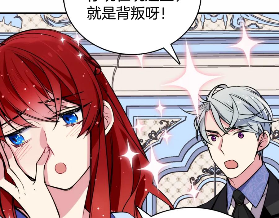 《阿黛尔的冷面公爵》第23话 Kiss游戏 第50页