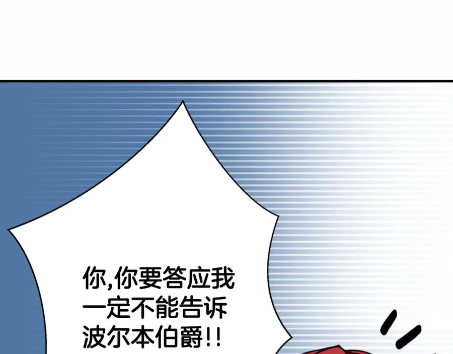 《阿黛尔的冷面公爵》第23话 Kiss游戏 第120页