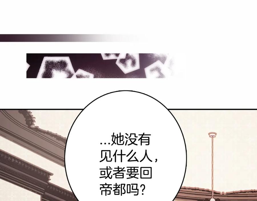 《阿黛尔的冷面公爵》第23话 Kiss游戏 第4页