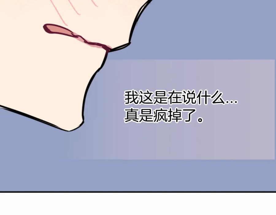 《阿黛尔的冷面公爵》第23话 Kiss游戏 第124页