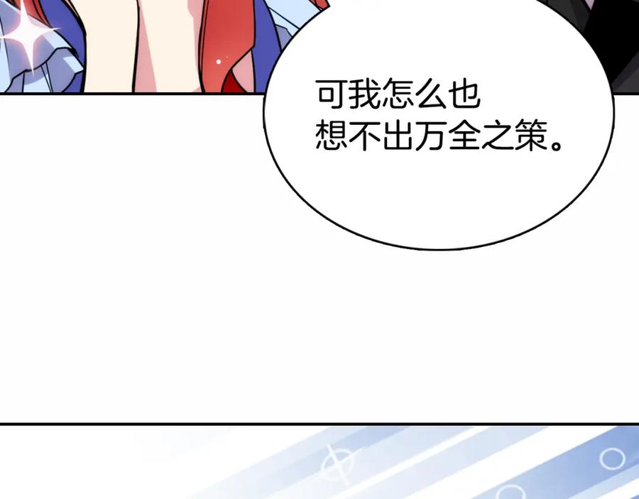 《阿黛尔的冷面公爵》第23话 Kiss游戏 第51页