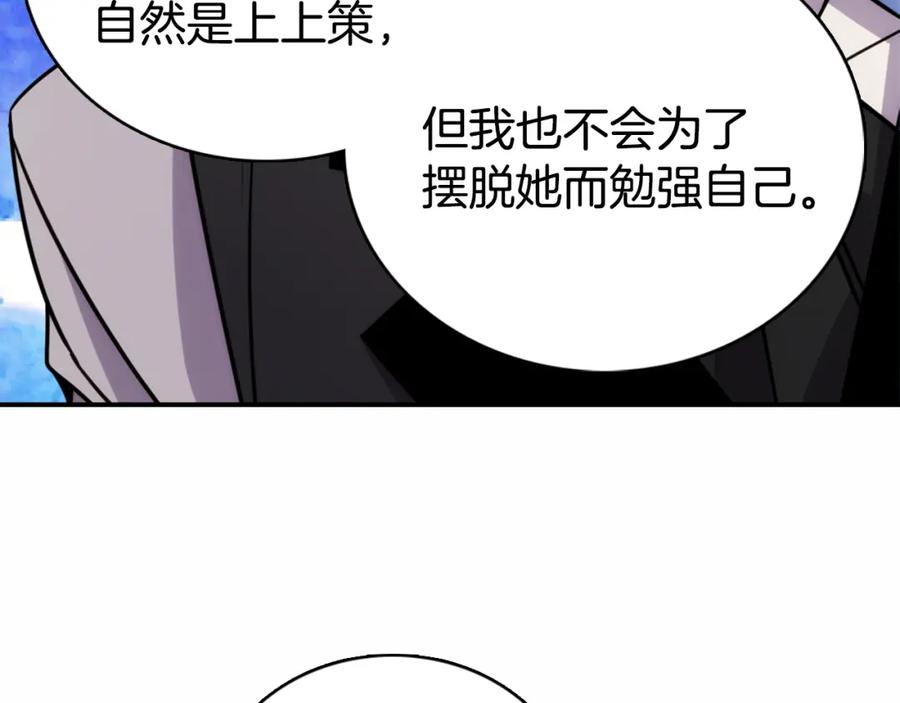 《阿黛尔的冷面公爵》第23话 Kiss游戏 第66页