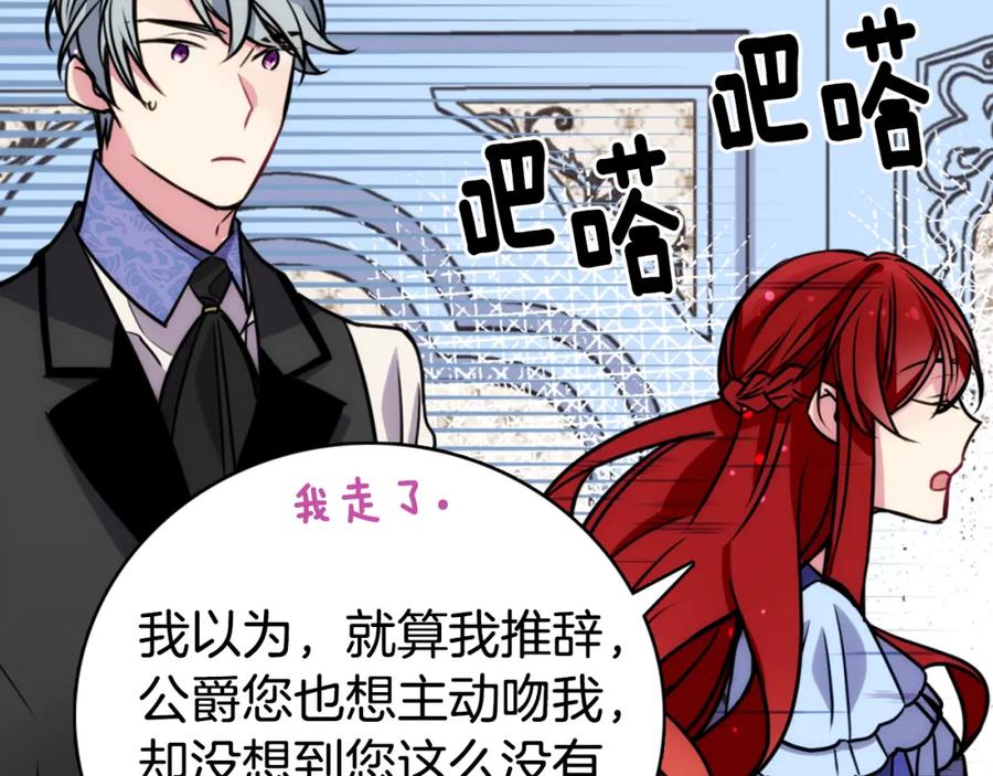 《阿黛尔的冷面公爵》第23话 Kiss游戏 第104页