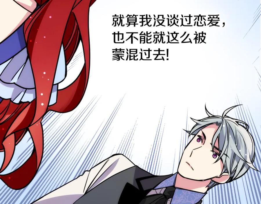 《阿黛尔的冷面公爵》第23话 Kiss游戏 第48页