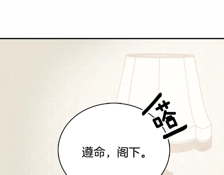 《阿黛尔的冷面公爵》第23话 Kiss游戏 第19页
