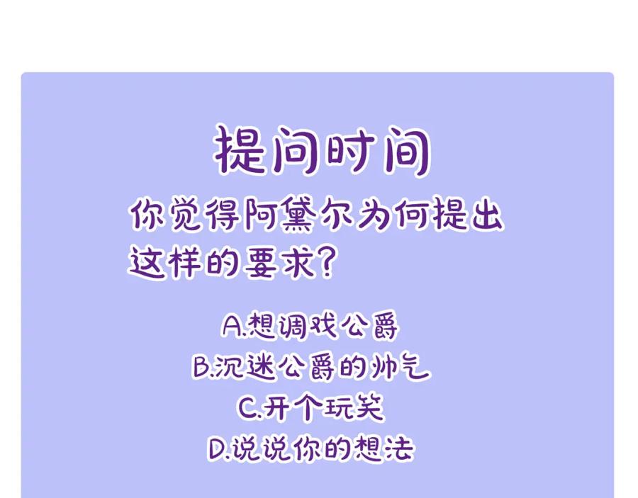 《阿黛尔的冷面公爵》第23话 Kiss游戏 第134页