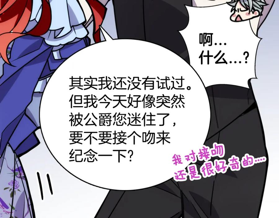 《阿黛尔的冷面公爵》第23话 Kiss游戏 第94页