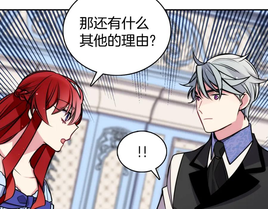 《阿黛尔的冷面公爵》第23话 Kiss游戏 第67页