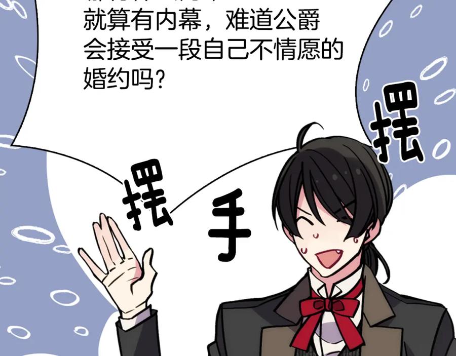 《阿黛尔的冷面公爵》第24话 恋爱纪念日？ 第123页