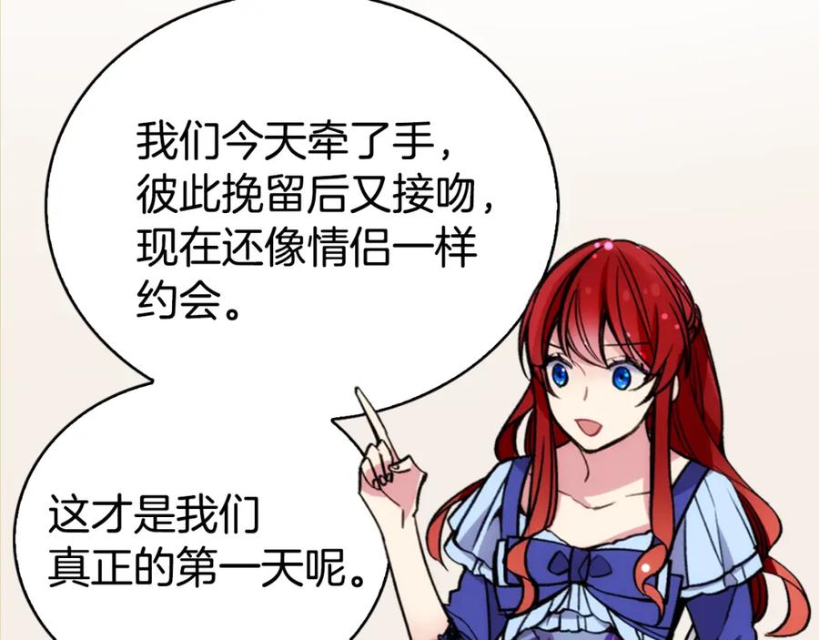 《阿黛尔的冷面公爵》第24话 恋爱纪念日？ 第72页